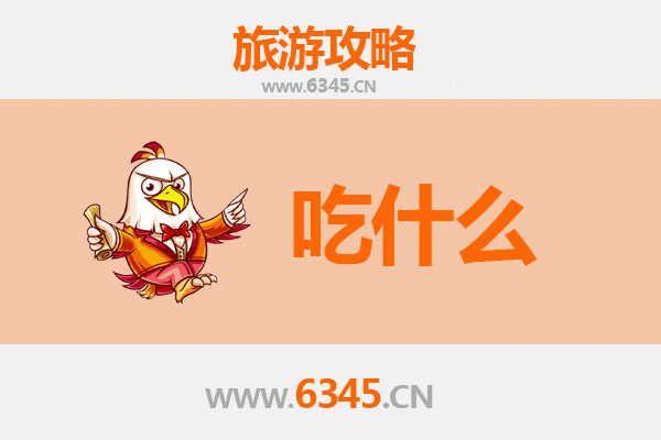 安庆太湖美食必吃清单